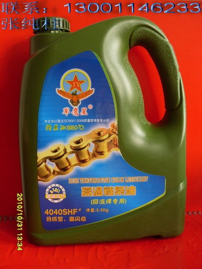供应高温链条油